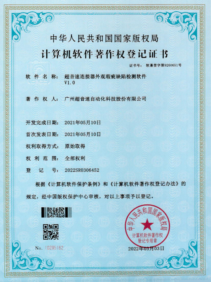 27-必一运动连接器外观瑕疵缺陷检测软件V1.0