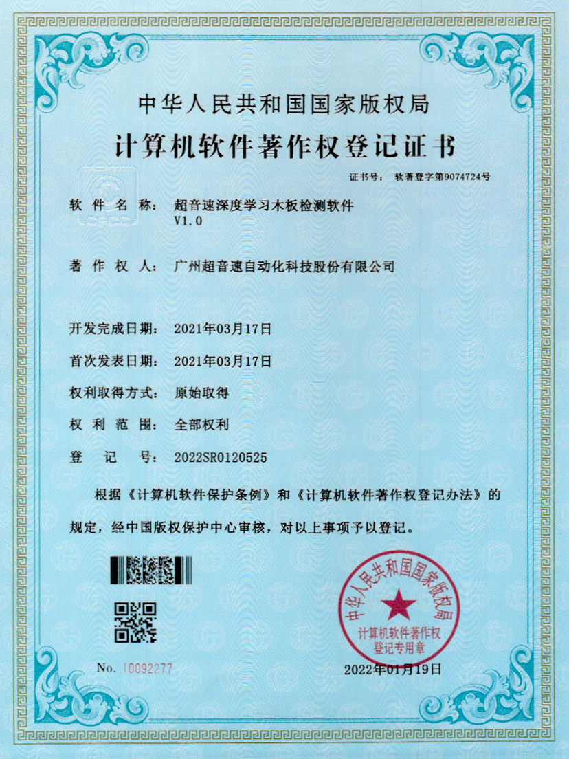 19-必一运动深度学习木板检测软件V1.0