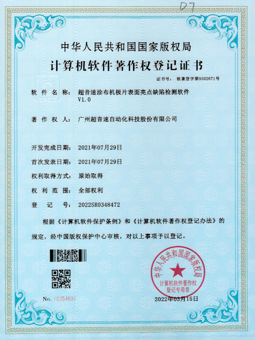 37-必一运动涂布机极片表面亮点缺陷检测软件V1.0