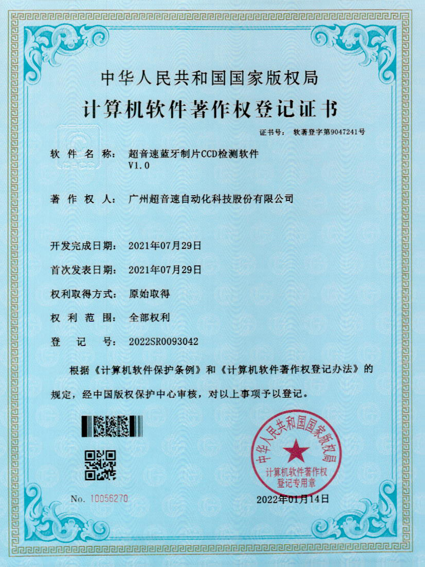 11-必一运动蓝牙制片CCD检测软件V1.0