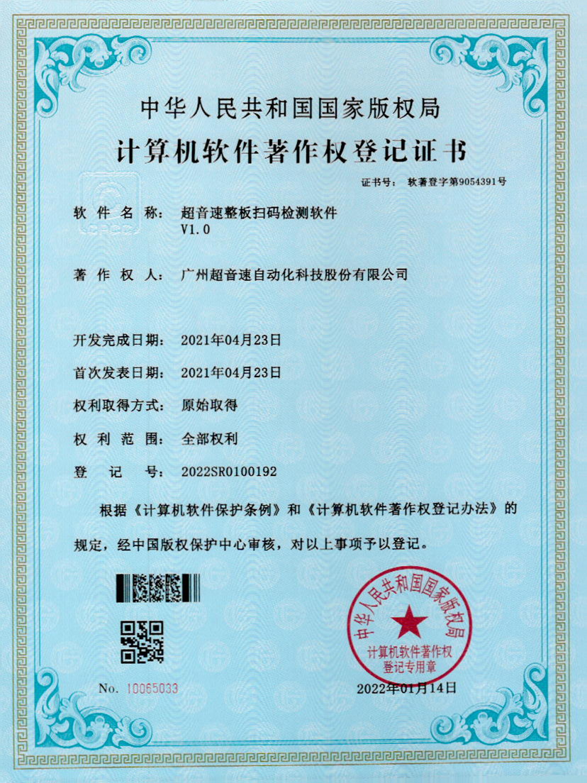 24-必一运动整板扫码检测软件V1.0