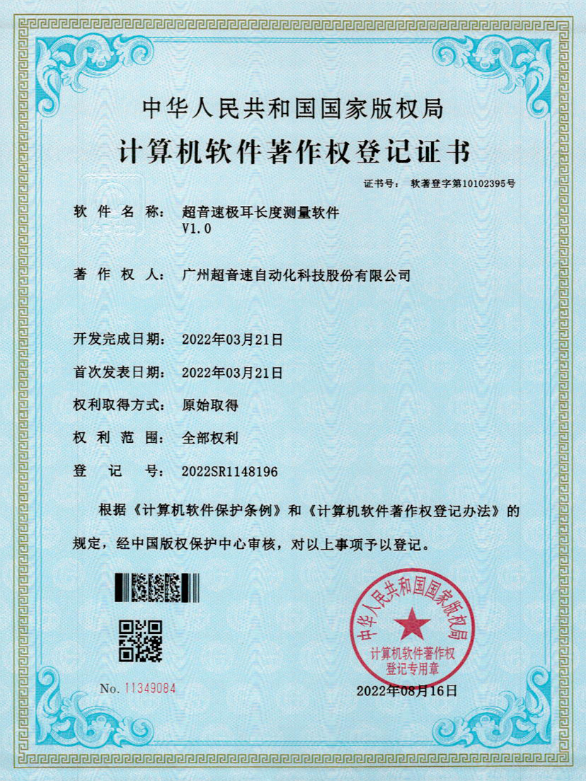 56-必一运动极耳长度测量软件V1.0