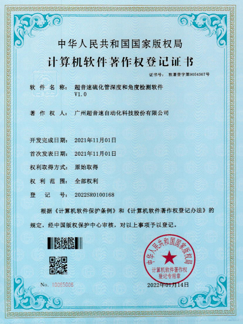 12-必一运动硫化管深度和角度检测软件V1.0