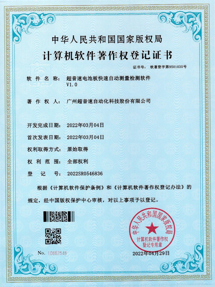 48-必一运动电池板快速自动测量检测软件V1.0