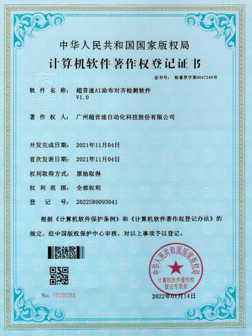 06-必一运动AI涂布对齐检测软件V1.0