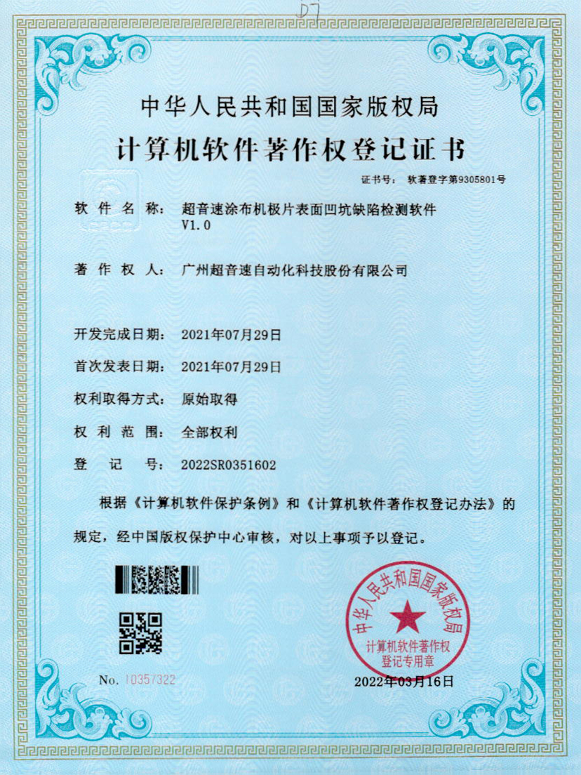 35-必一运动涂布机极片表面凹坑缺陷检测软件V1.0