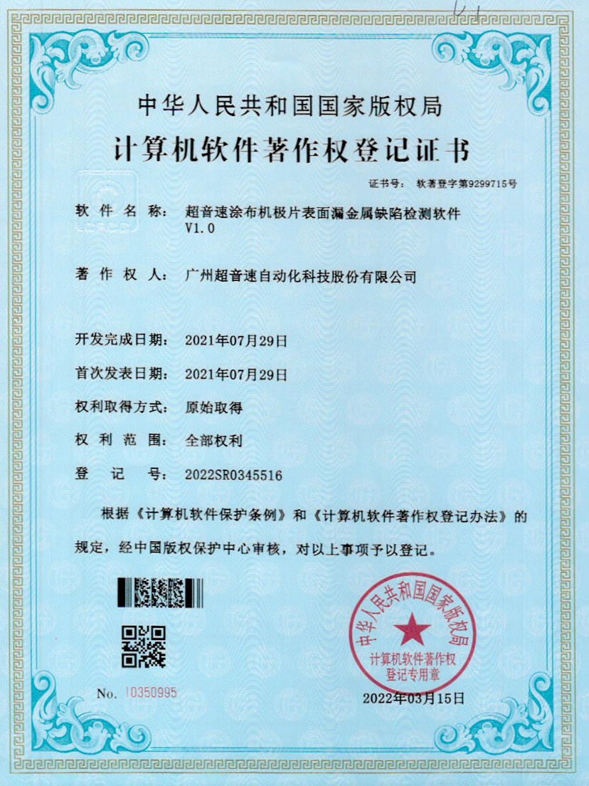 38-必一运动涂布机极片表面漏金属缺陷检测软件V1.0