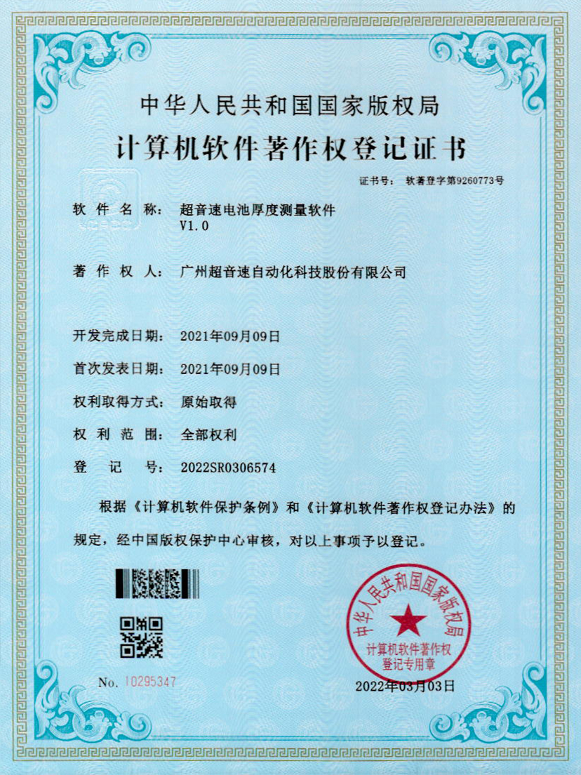 28-必一运动电池厚度测量软件V1.0