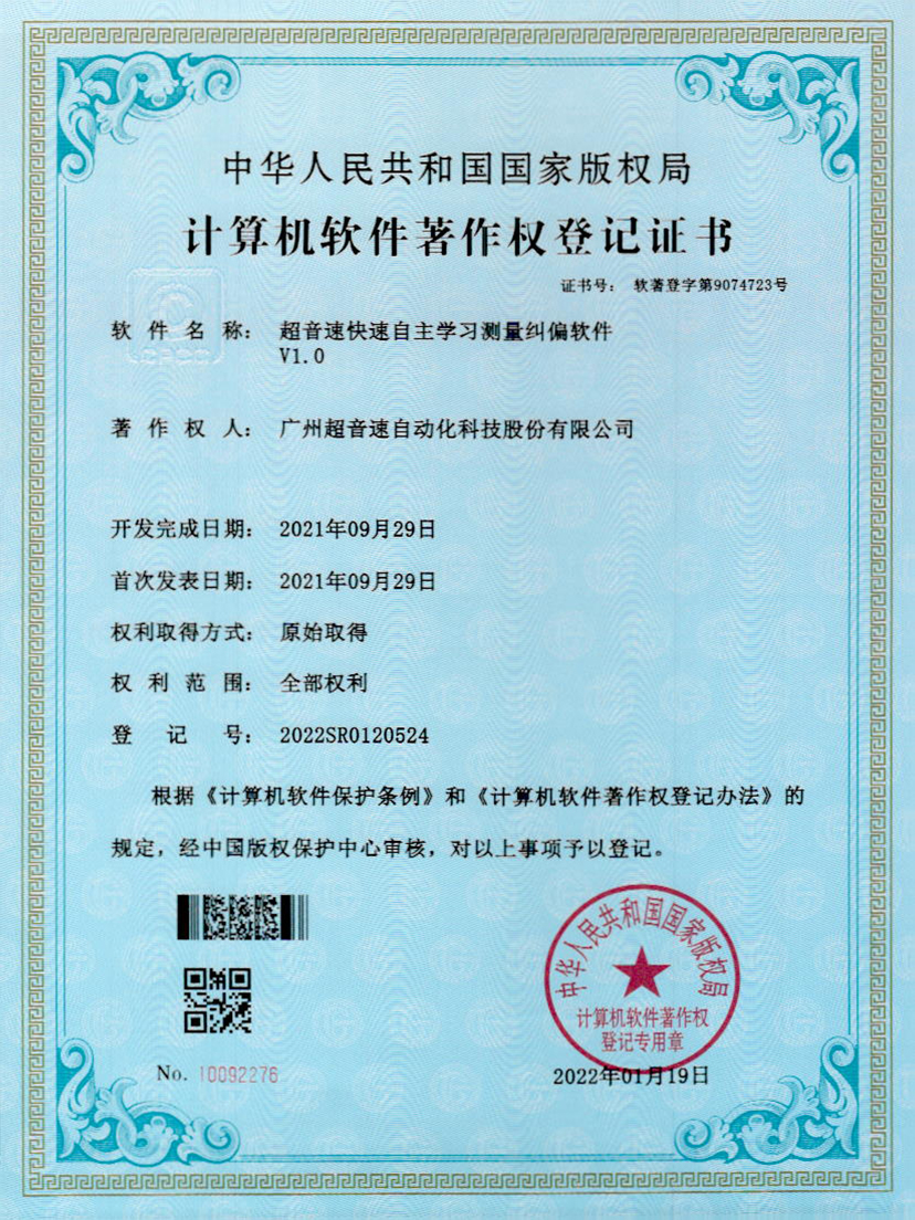 09-必一运动快速自主学习测量纠偏软件V1.0