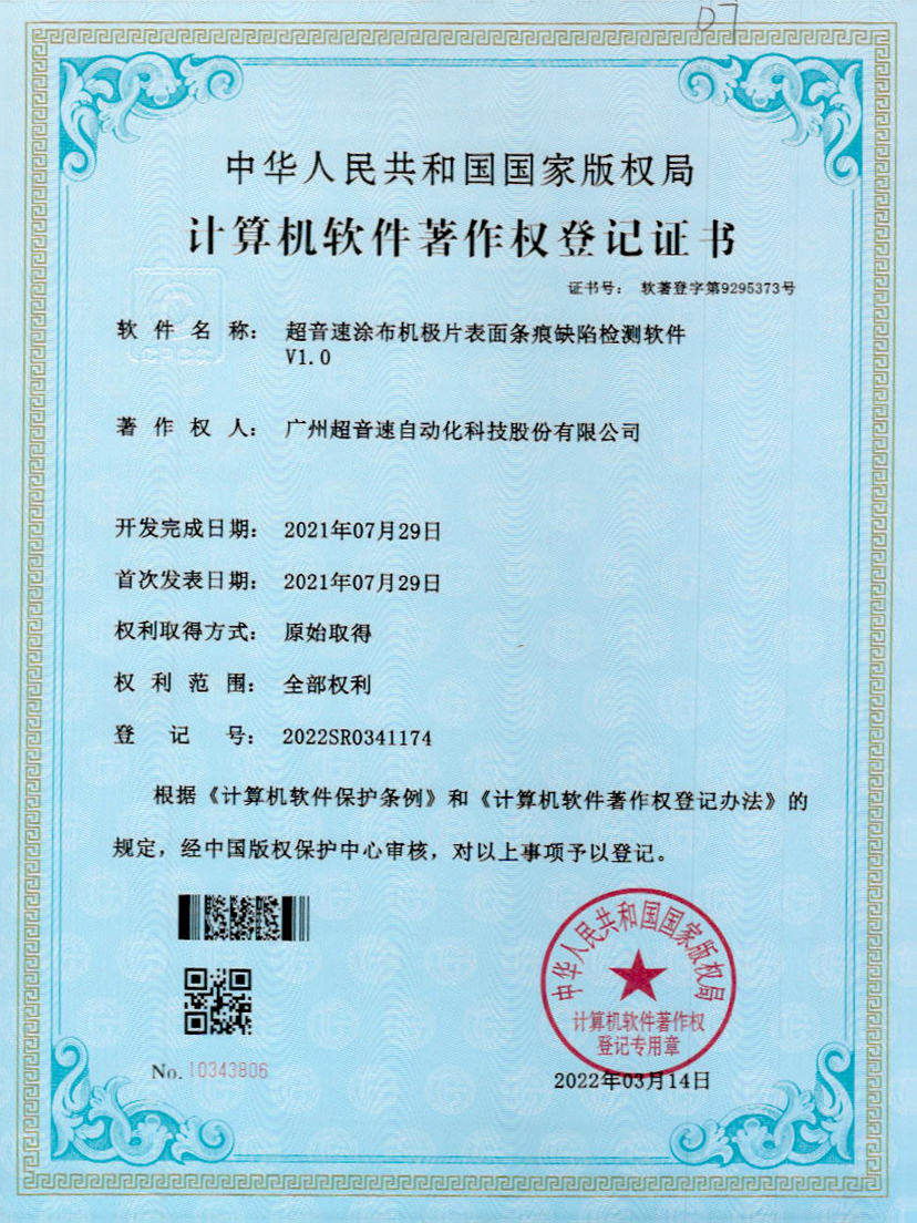 40-必一运动涂布机极片表面条痕缺陷检测软件V1.0