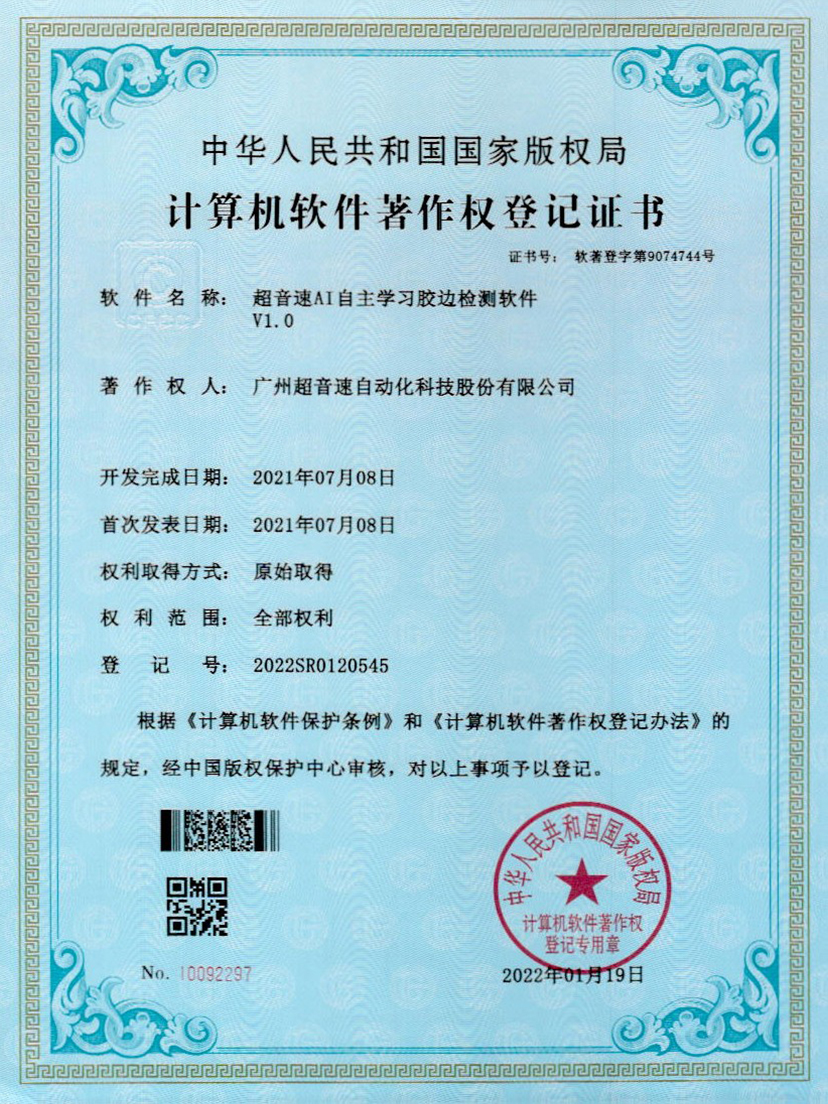 07-必一运动AI自主学习胶边检测软件V1.0