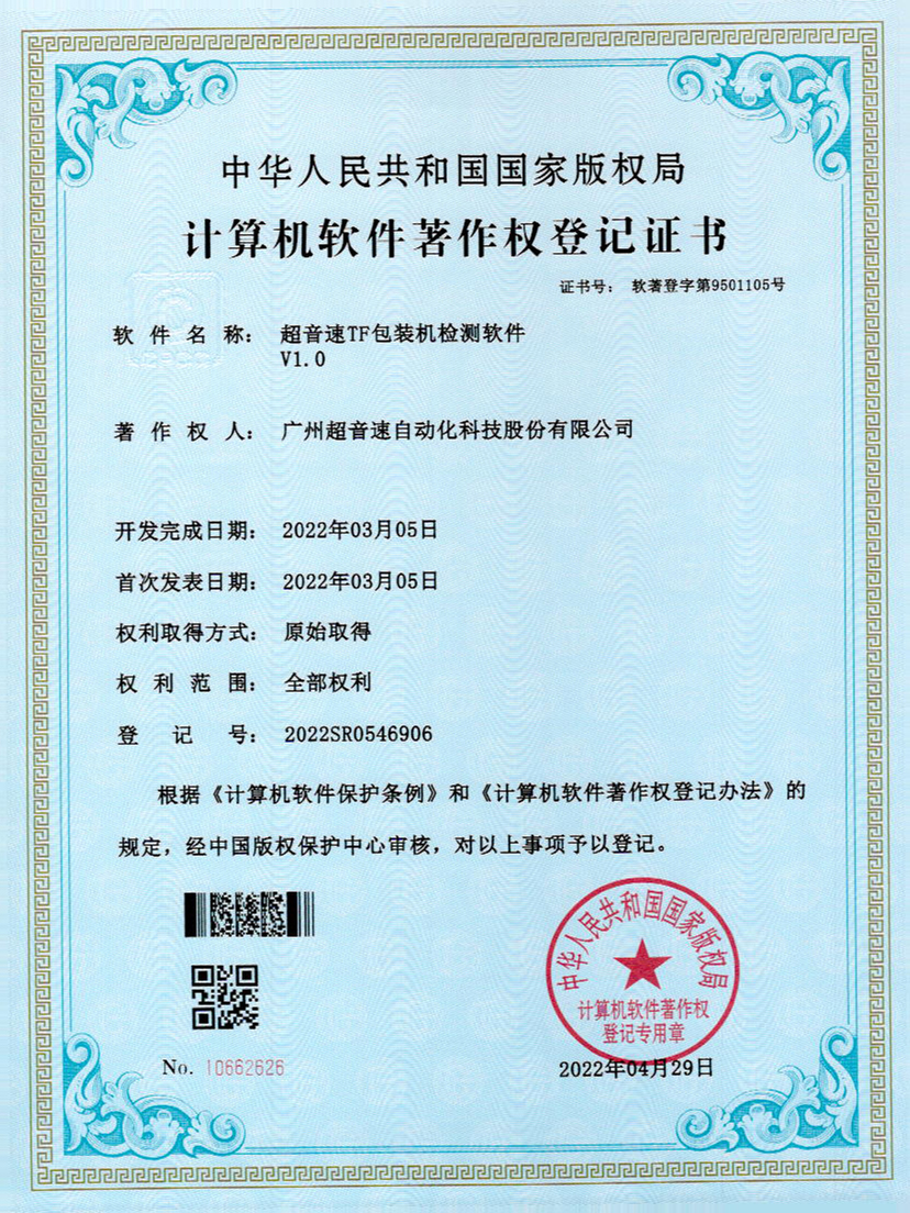 46-必一运动TF包装机检测软件V1.0