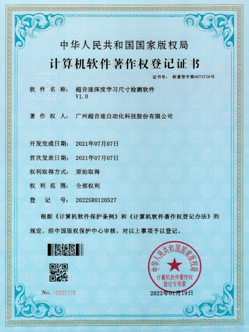 17-必一运动深度学习尺寸检测软件V1.0