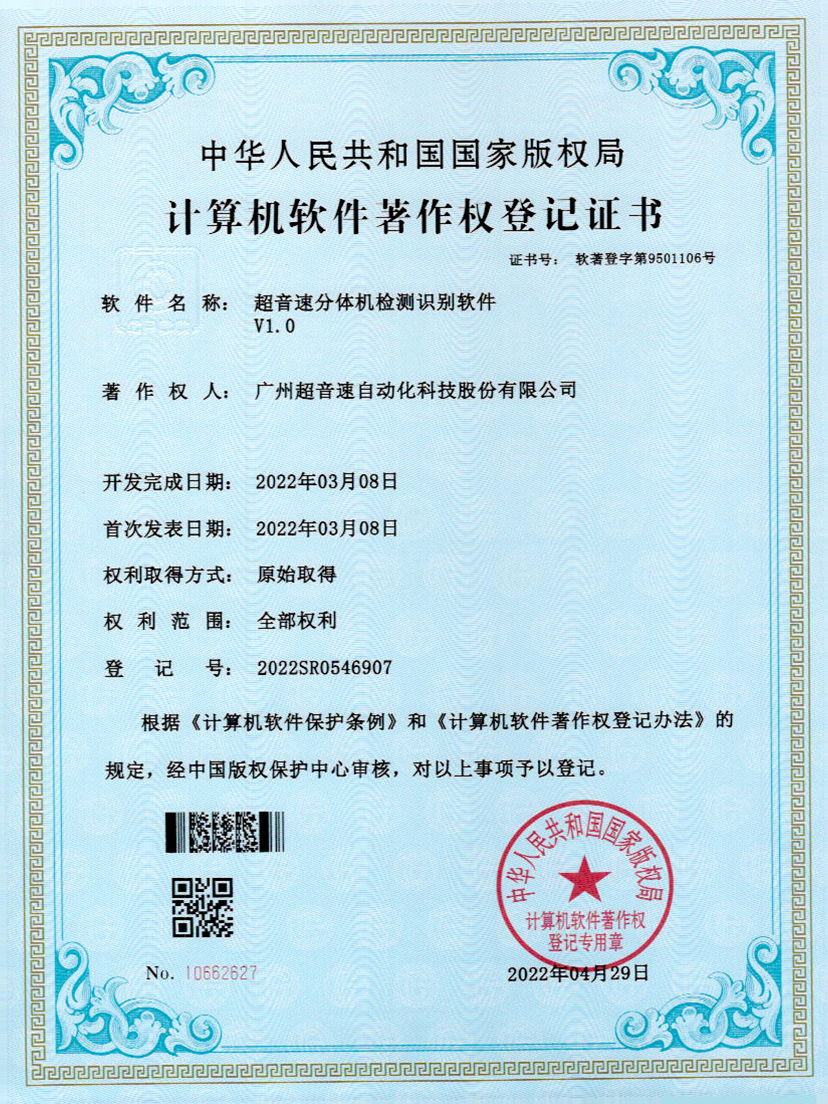 44-必一运动分体机检测识别软件件V1.0