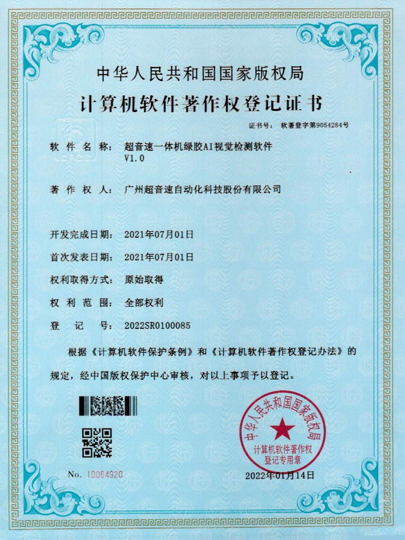 23-必一运动一体机绿胶AI视觉检测软件V1.0