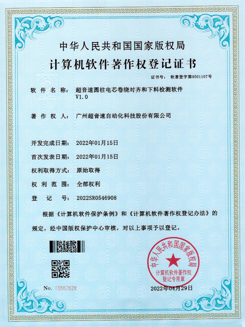 43-必一运动圆柱电芯卷绕对齐和下料检测软件V1.0