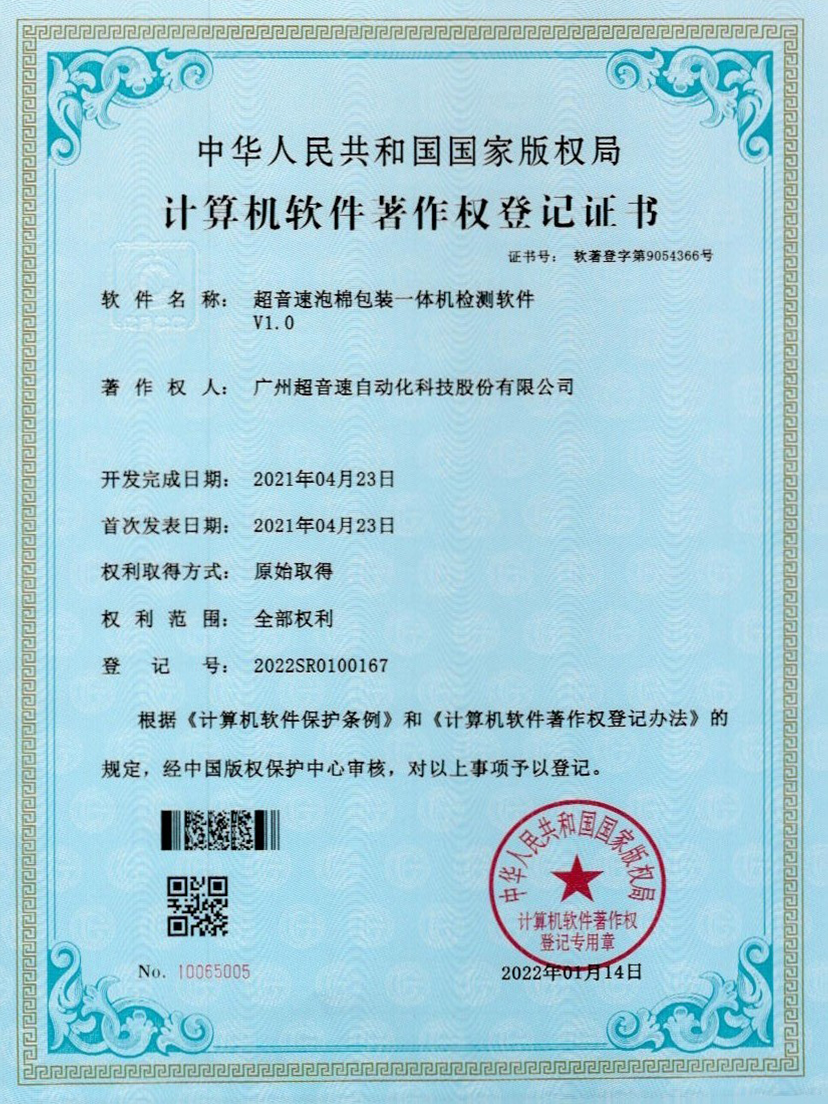 13-必一运动泡棉包装一体机检测软件V1.0