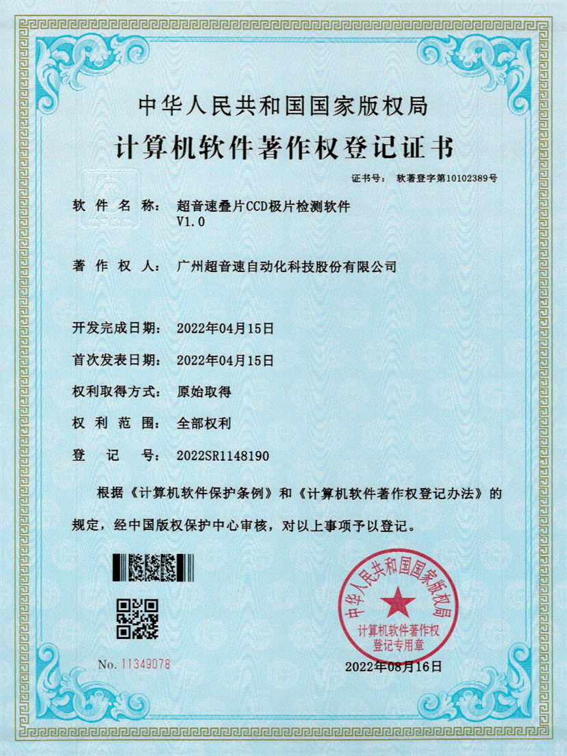 50-必一运动叠片CCD极片检测软件V1.0