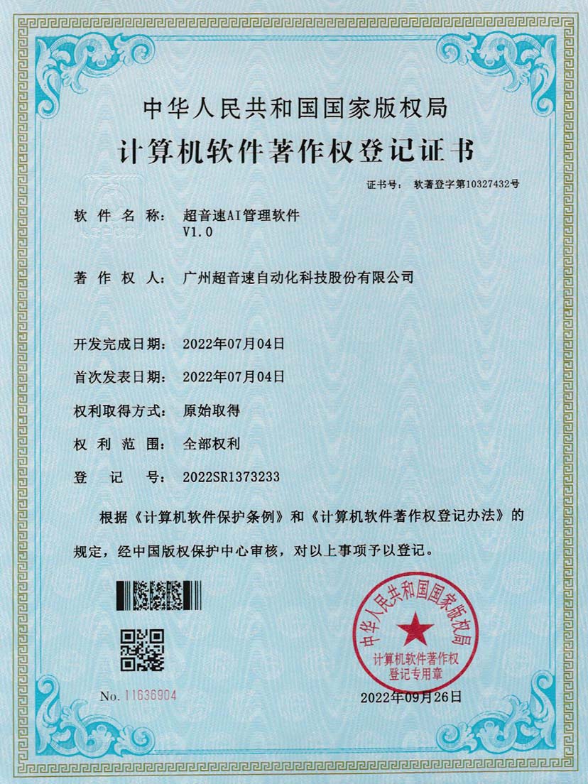 2-必一运动AI管理软件V1.0