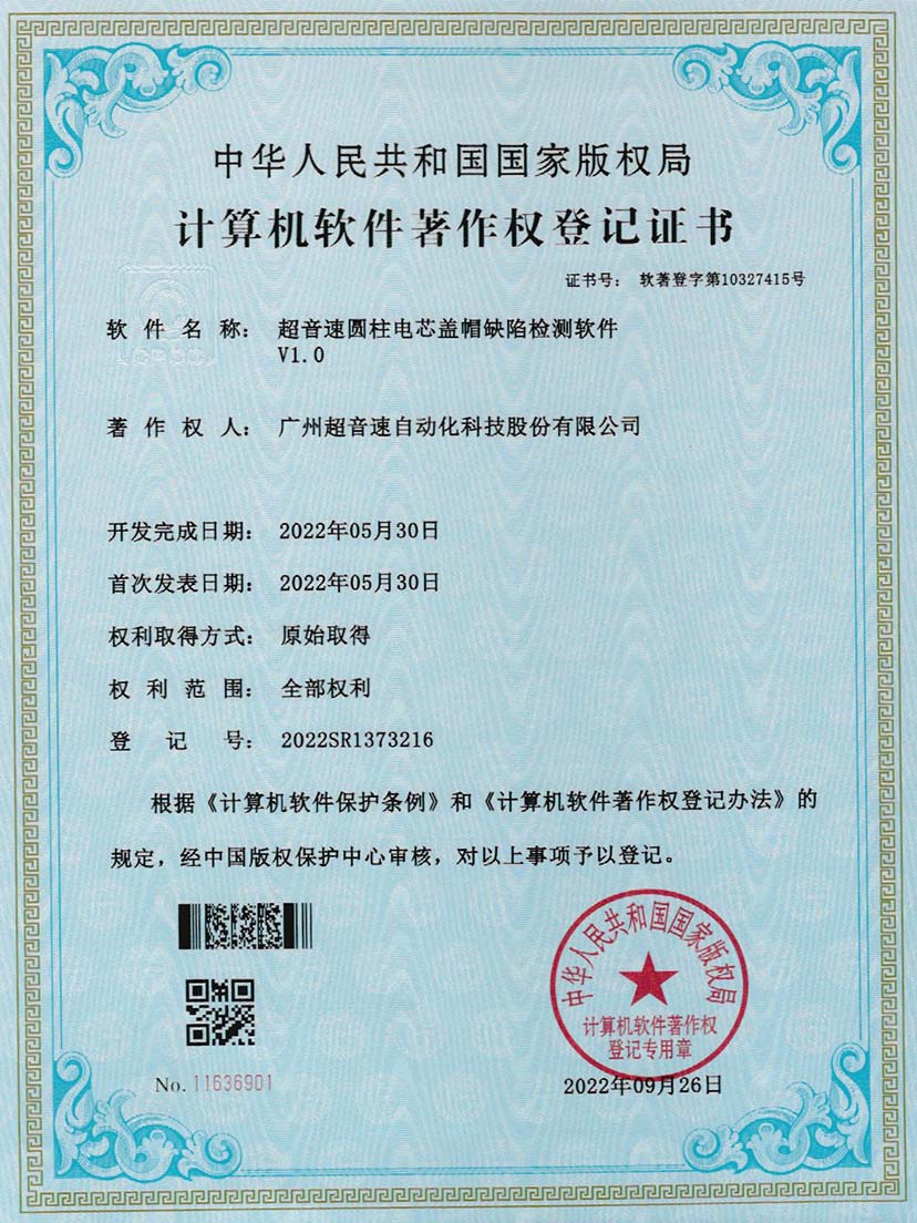 3-必一运动圆柱电芯盖帽缺陷检测软件V1.0