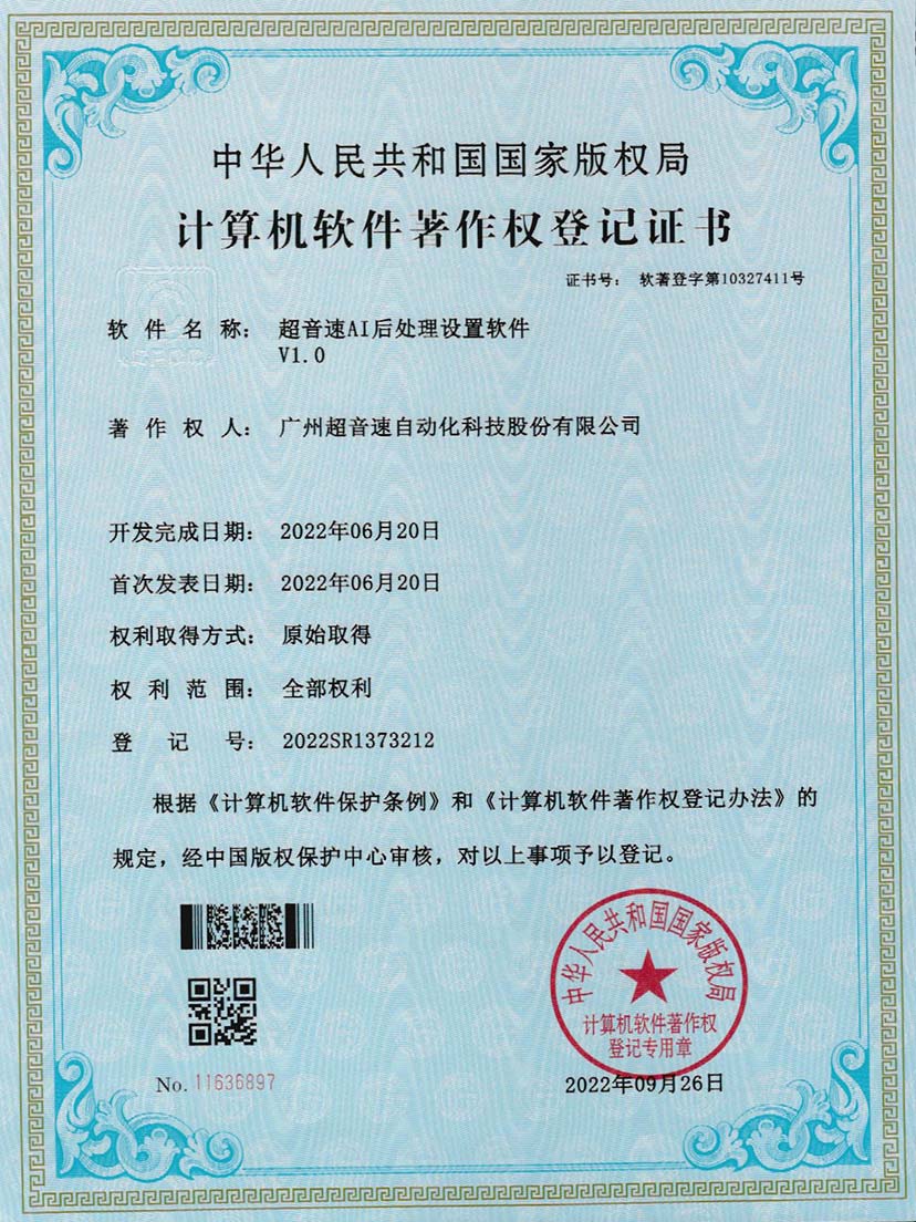 7-必一运动AI后处理设置软件V1.0