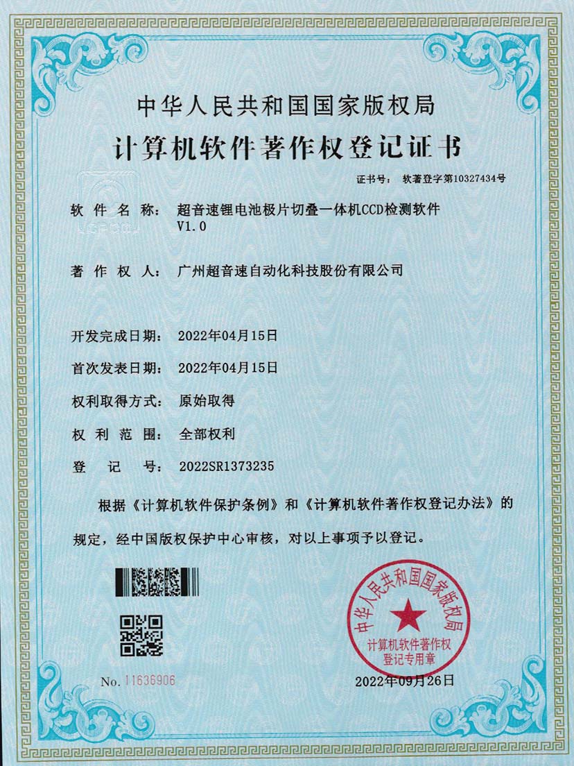 8-必一运动锂电池极片切叠一体机CCD检测软件V1.0