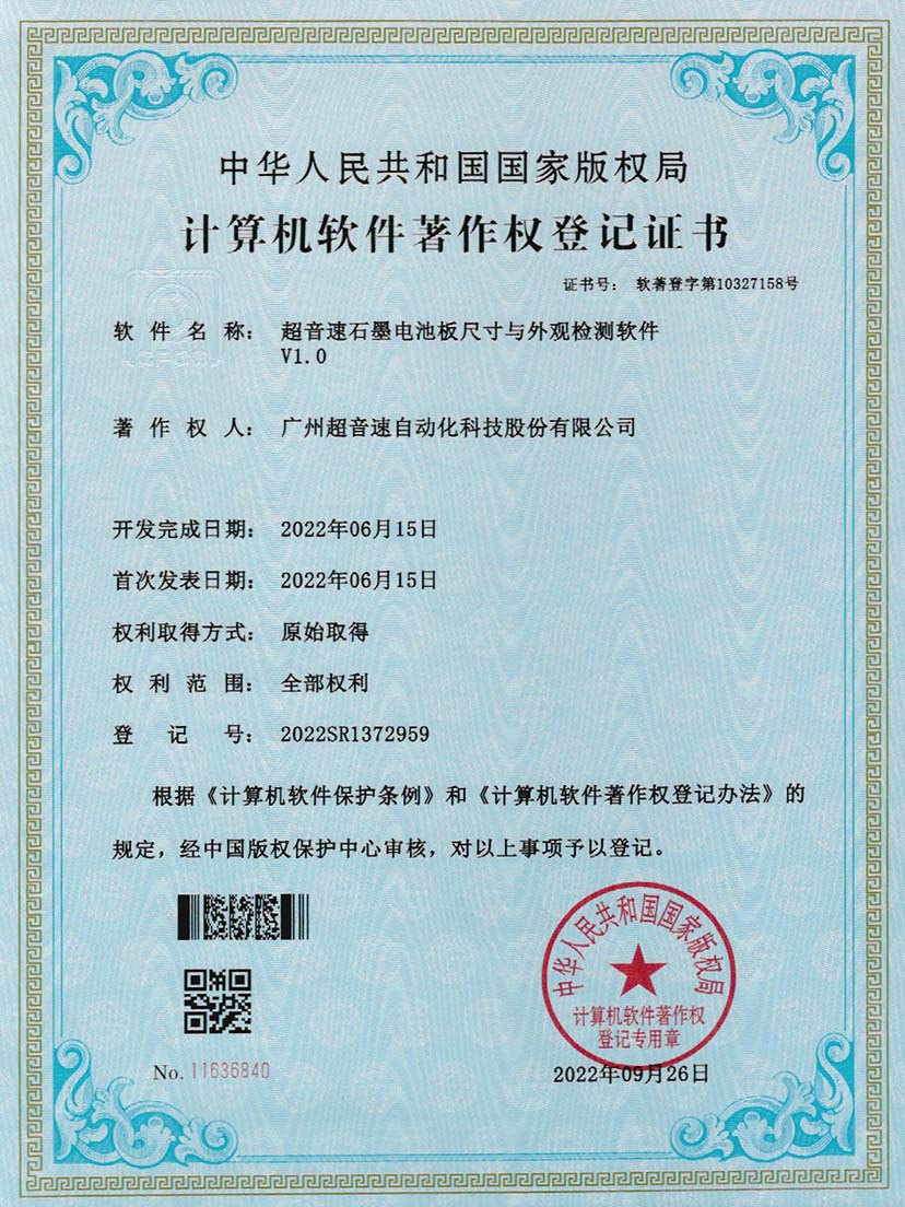 5-必一运动石墨电池板尺寸和外观检测软件V1.0